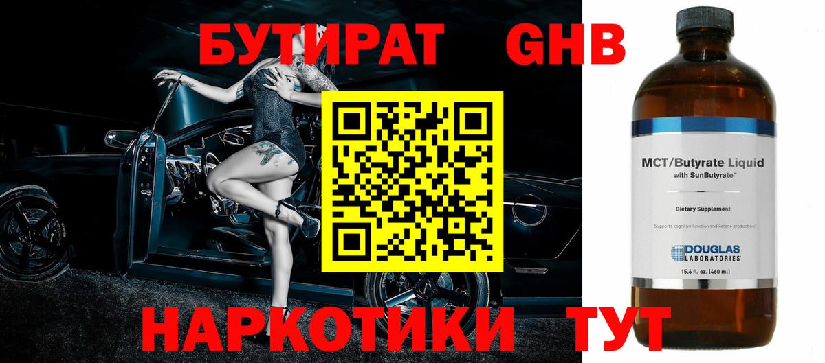 Бутират буратино Майский