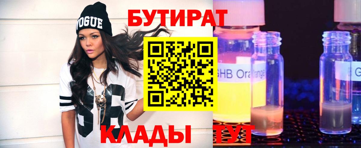 БУТИРАТ 99%  Вход с VPN  Бутират  Майский 