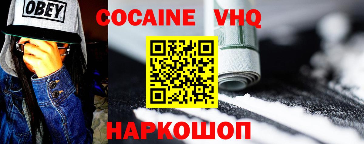 Майский  КОКАИН FishScale  КОКАИН  Cocaine 97%  Вход с VPN 