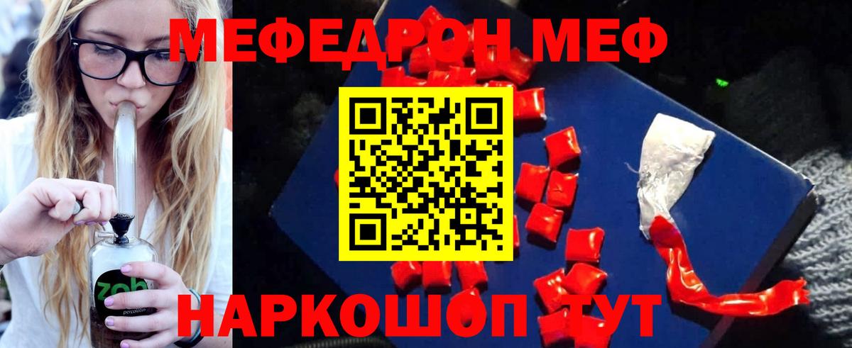 МЕФ VHQ  Мефедрон mephedrone  МЕФ  Вход с VPN  Майский 