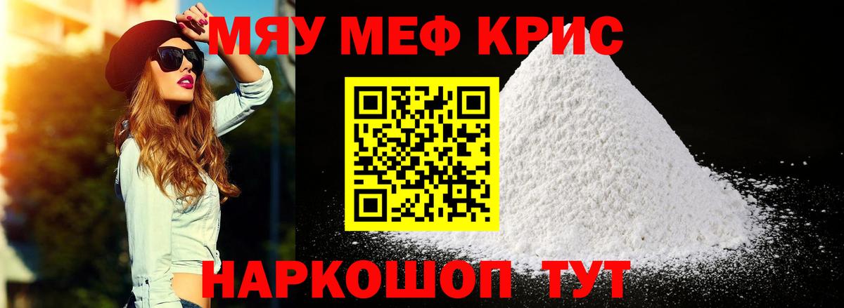 Меф мяу мяу  Майский